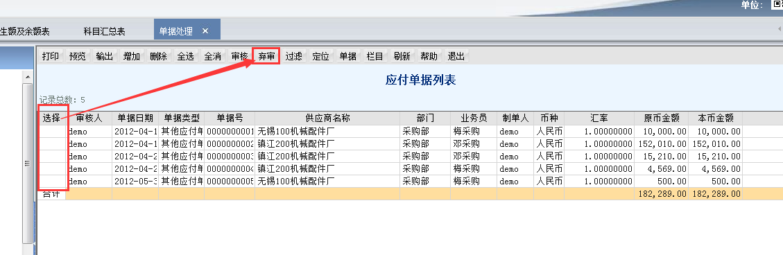 用友T6在应付系统中已审核的发票怎么弃审？