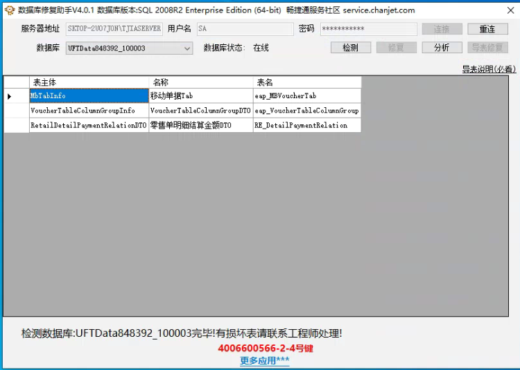 用友T+提示824数据库错误