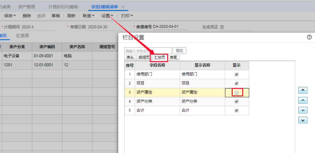 用友T+设置了折旧对应科目，折旧清单还是无法生成凭证