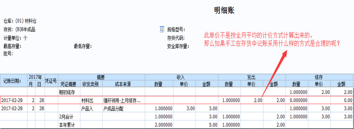 用友U8成本明细账.png