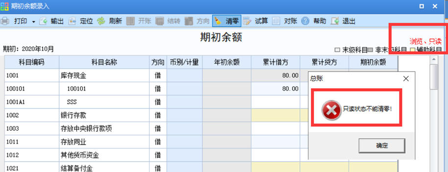 用友ERP-U8财务软件,总账期初余额清零的操作步骤及使用场景