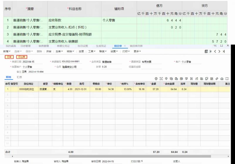 用友软件深圳服务中心为您介绍T+软件常见问题：手机销货单抹零