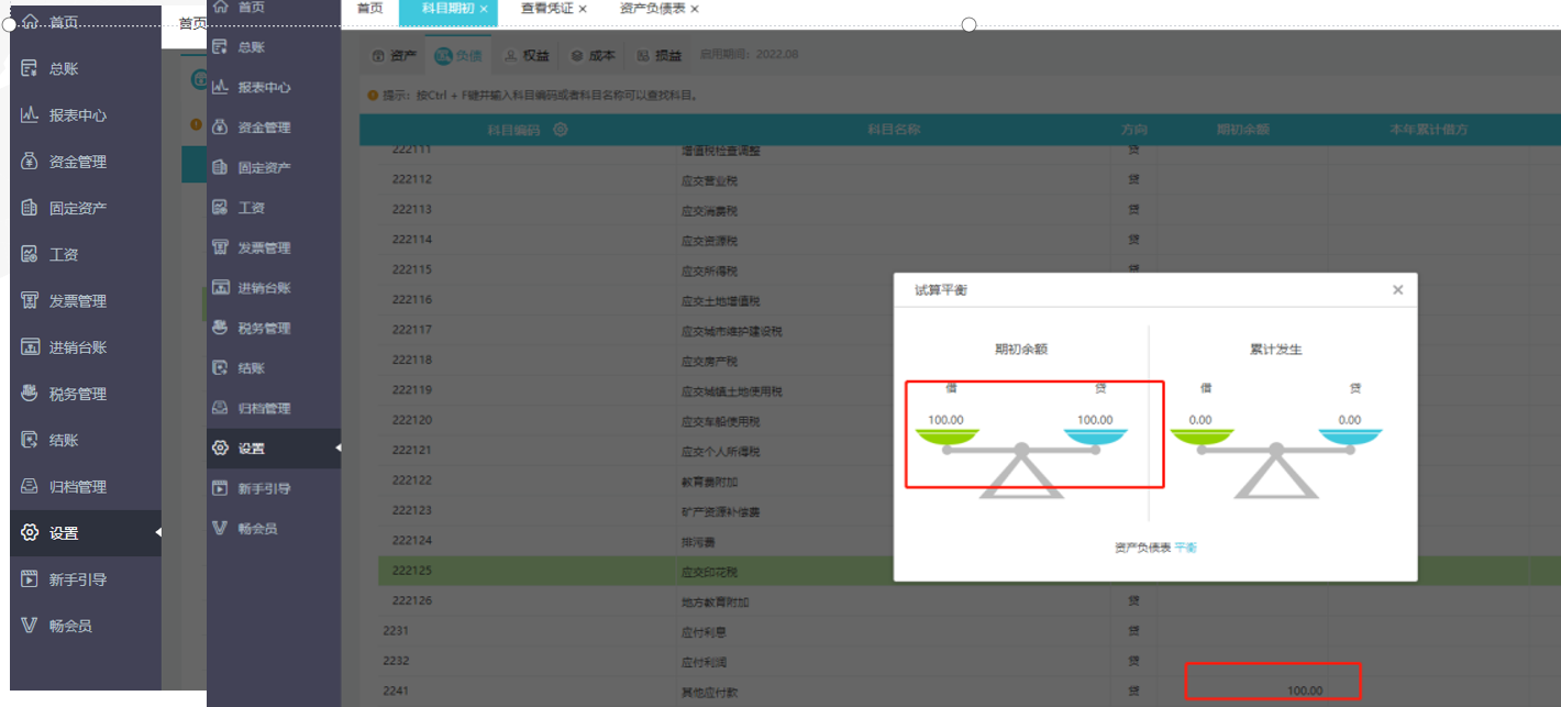用友财务软件.png
