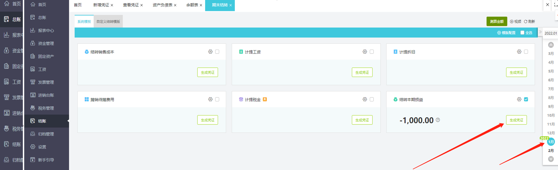 用友财务软件.png